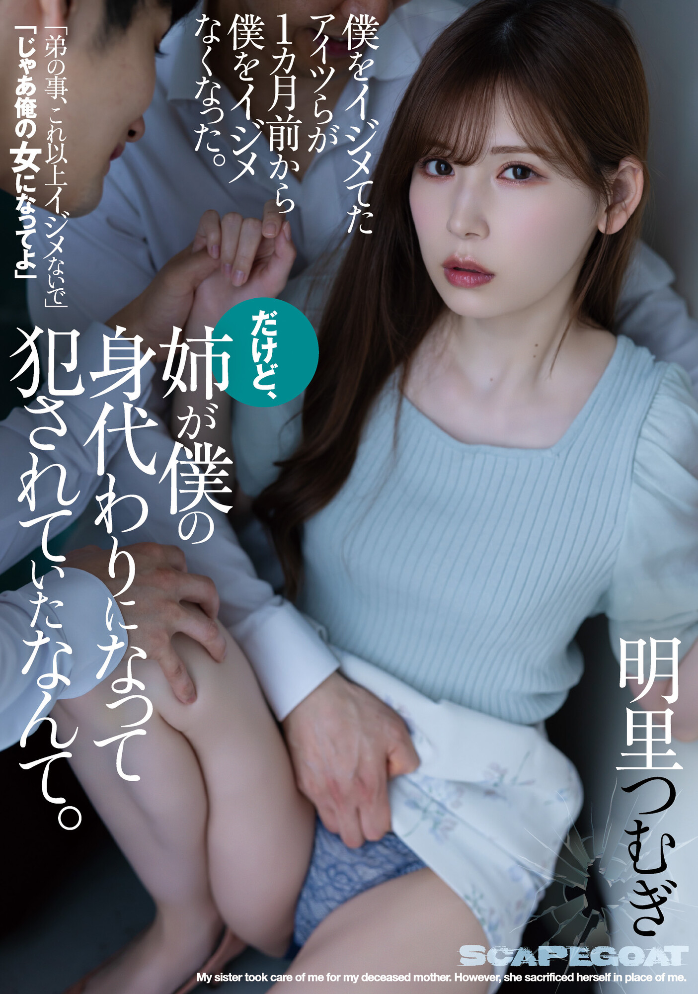 明里つむぎ(明里䌷，Akari-Tsumugi)作品SAME-016介绍及封面预览-星享社