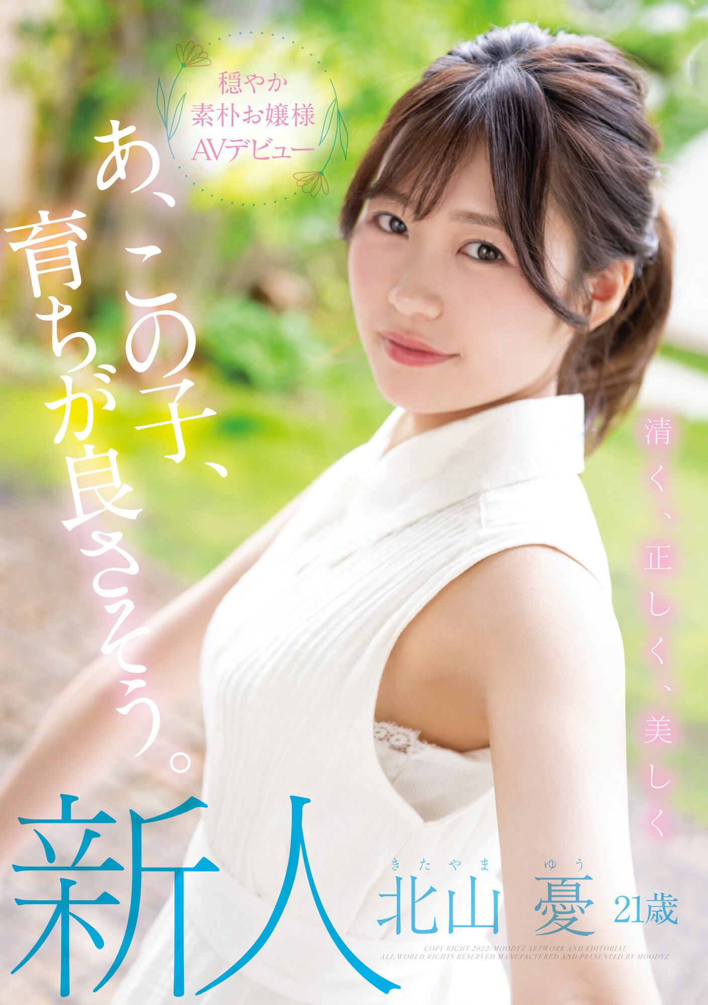 北山憂(北山忧，Kitayam-Yu)出道作品MIFD-216介绍及封面预览-星享社