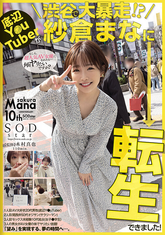 紗倉まな(纱仓真菜，Sakura-Mana)作品STARS-652介绍及封面预览-星享社