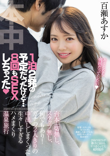 百瀬あすか(百濑飞鸟)作品HMN-223介绍及封面预览-星享社