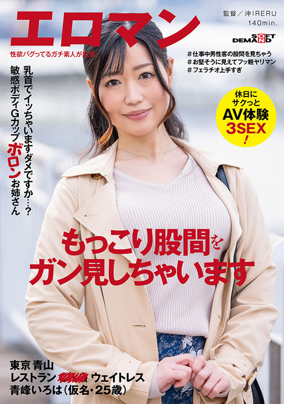 青峰いろは(青峰彩叶，Aomine-Iroha)作品SDTH-019介绍及封面预览-星享社