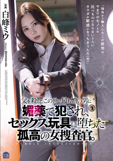 白峰ミウ(白峰美羽，Shiromine-Miu)作品SAME-013介绍及封面预览-星享社