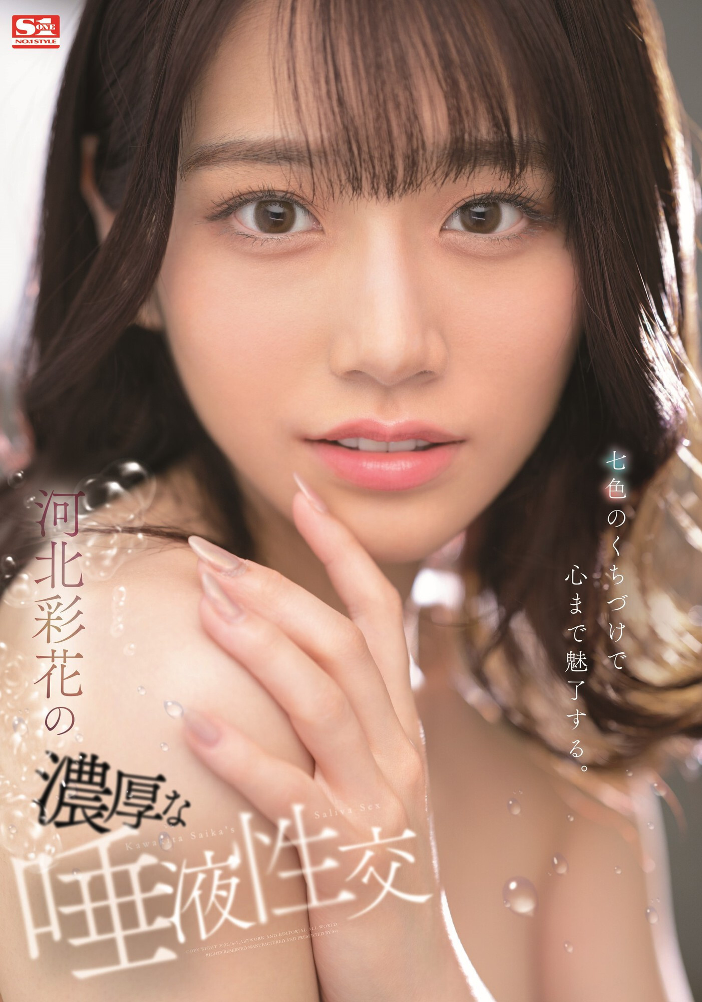 河北彩花(Kawakita-Saika)作品SSIS-468介绍及封面预览-星享社