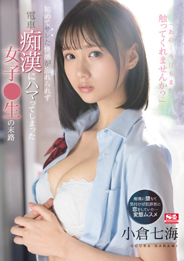 小倉七海(小仓七海，Ogura-Nanami)作品SSIS-519介绍及封面预览-星享社