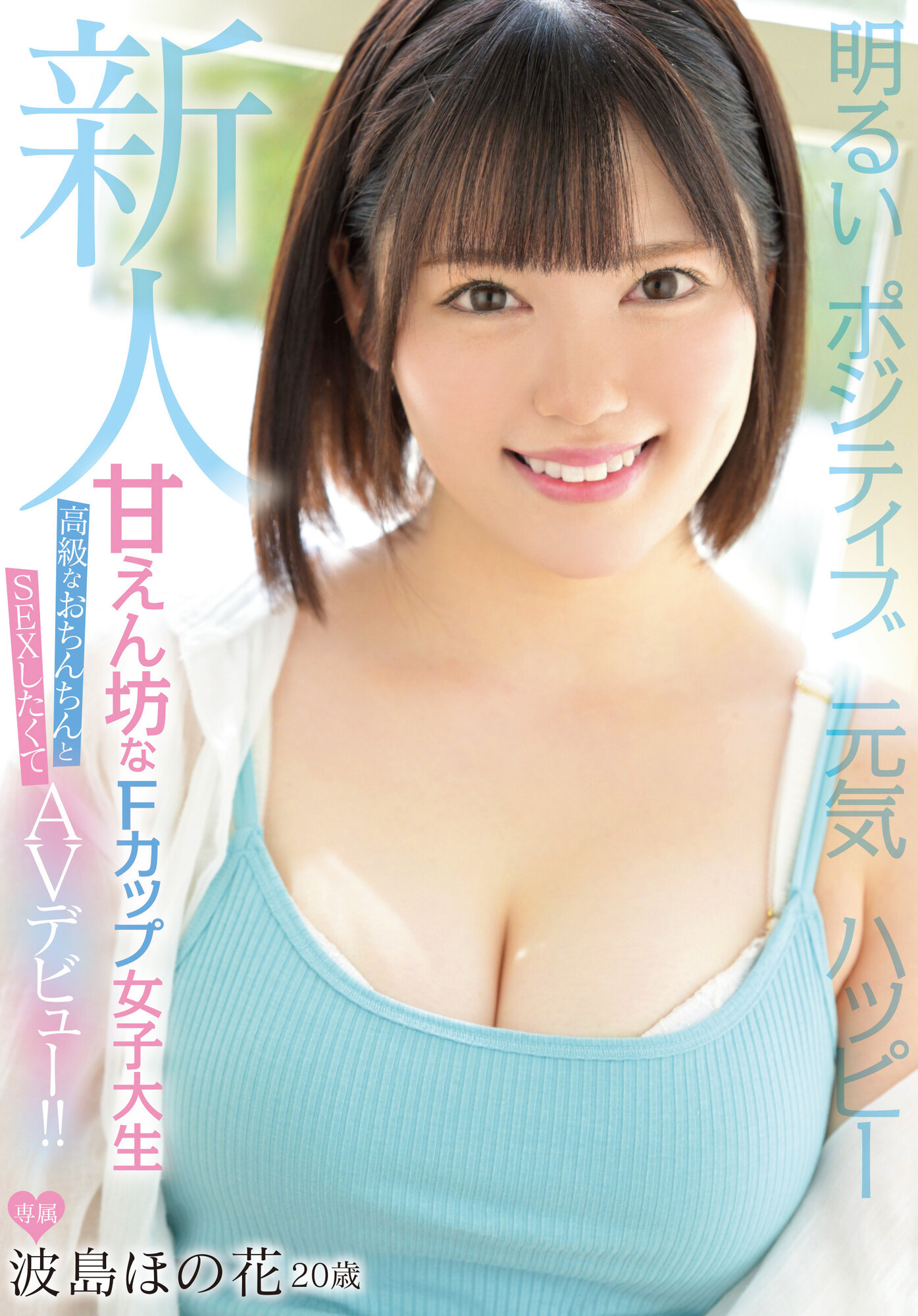 波島ほの花(波岛穗花，Namizima-Honoka)出道作品MIFD-214介绍及封面预览-星享社
