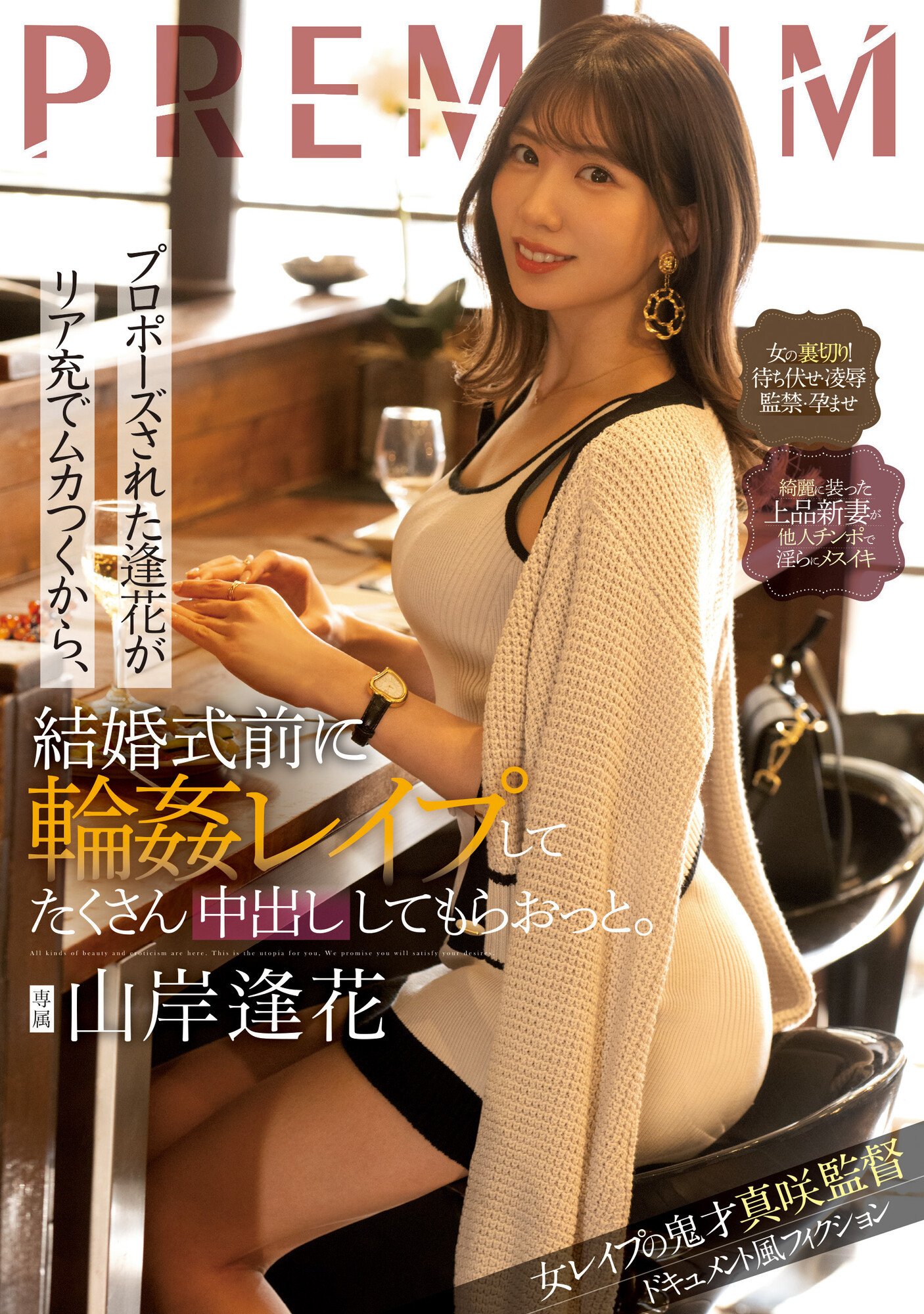 山岸逢花(Yamagishi-Aika)作品PRED-505介绍及封面预览-星享社