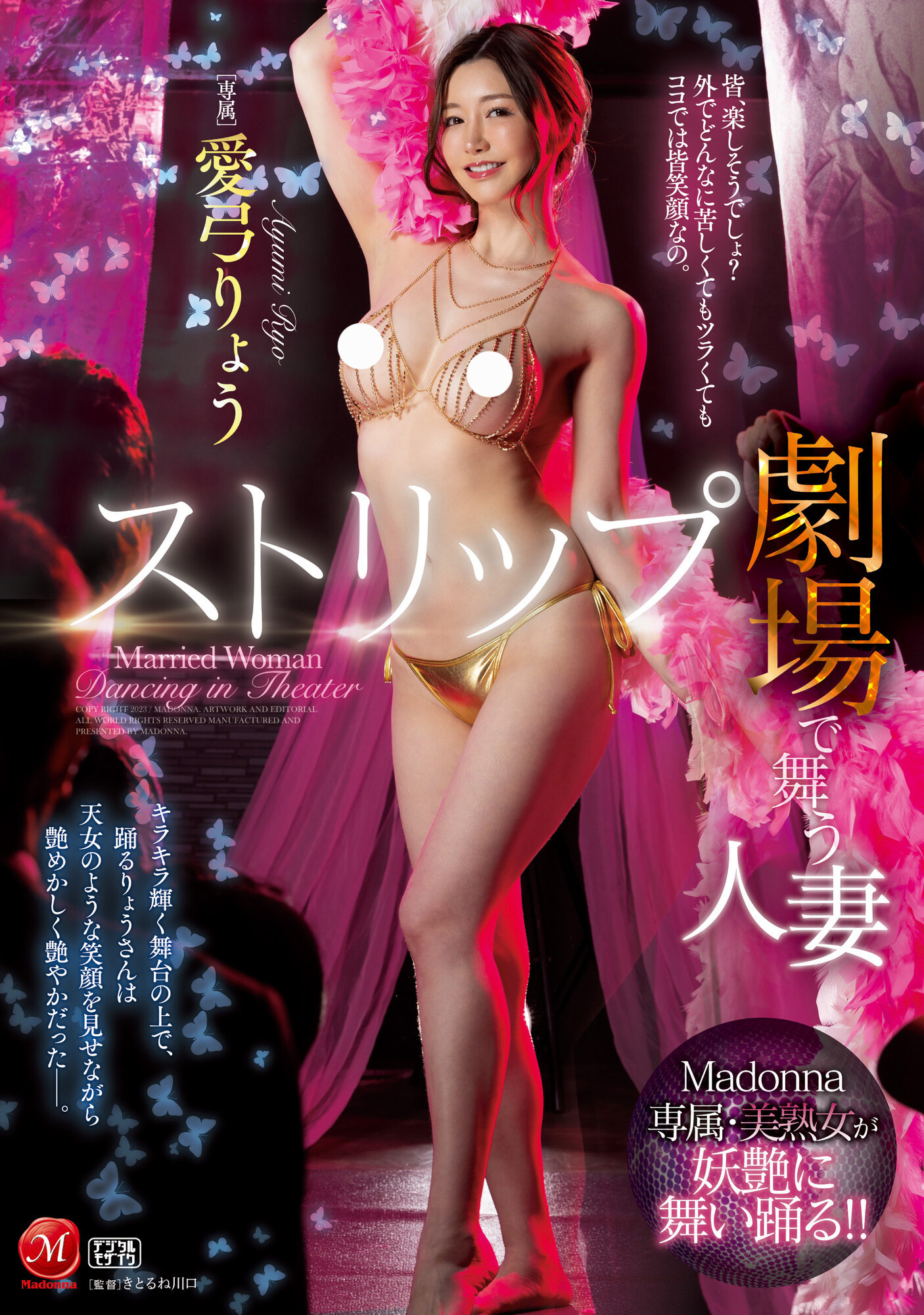 愛弓りょう(爱弓凉，Ayumi-Ryo)作品JUQ-380介绍及封面预览-星享社