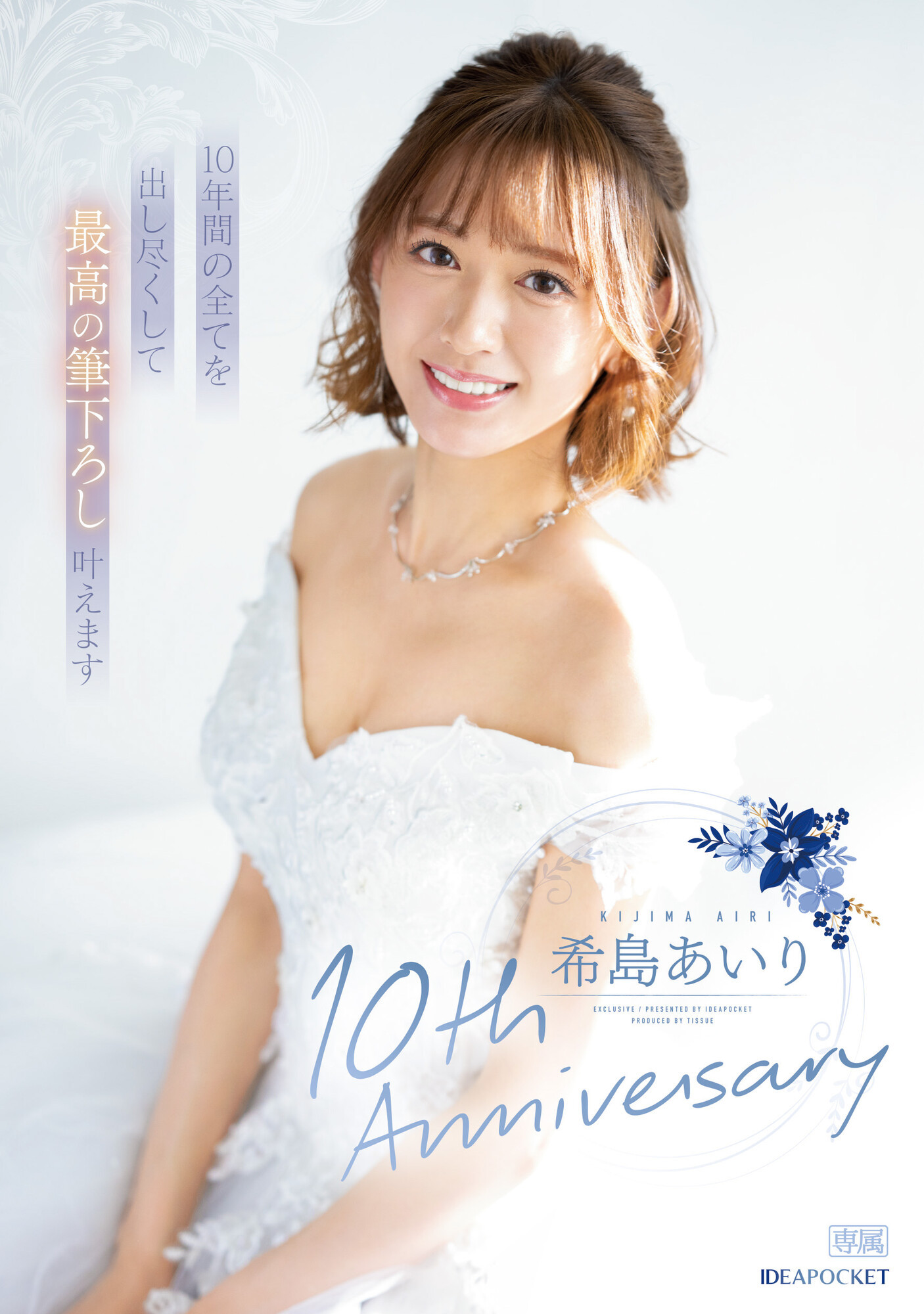 希島あいり(希岛爱里，Kijima-Airi)作品IPZZ-106介绍及封面预览-星享社