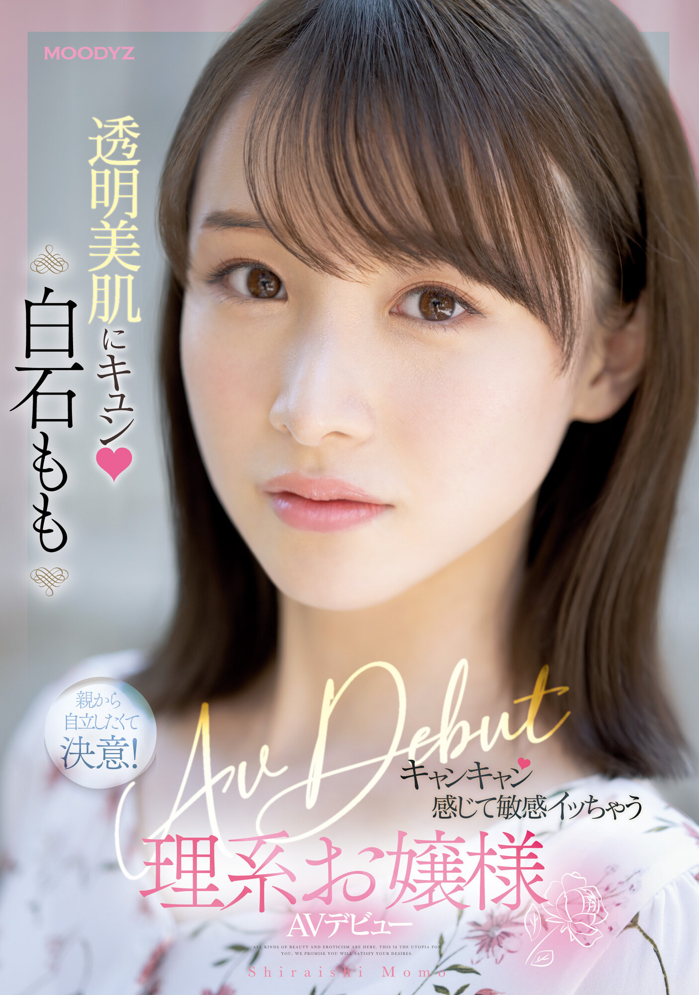 白石もも(白石桃，Shiraishi-Momo)出道作品MIFD-249介绍及封面预览-星享社