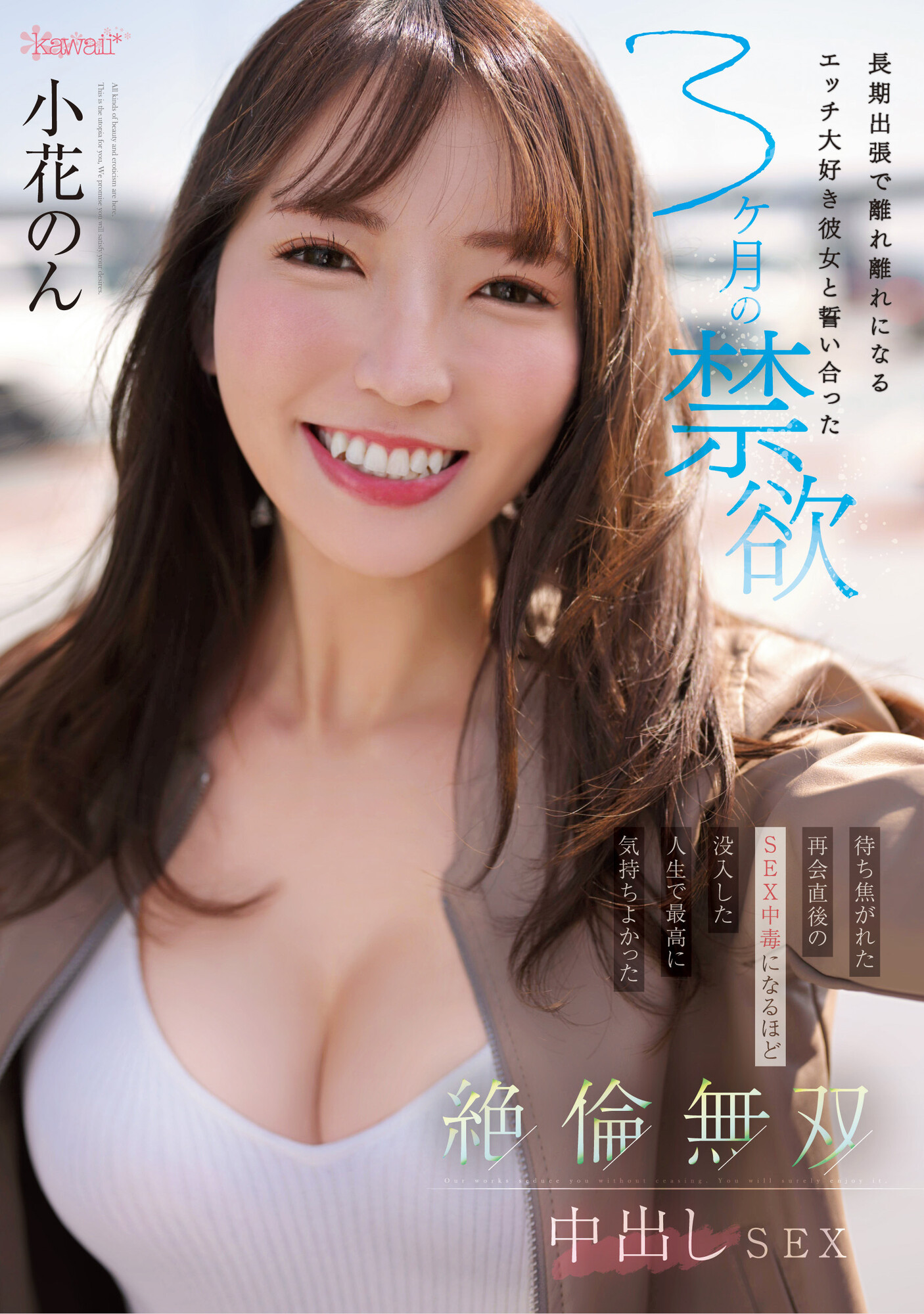 小花のん(小花暖，Ohana-Non)作品CAWD-575介绍及封面预览-星享社