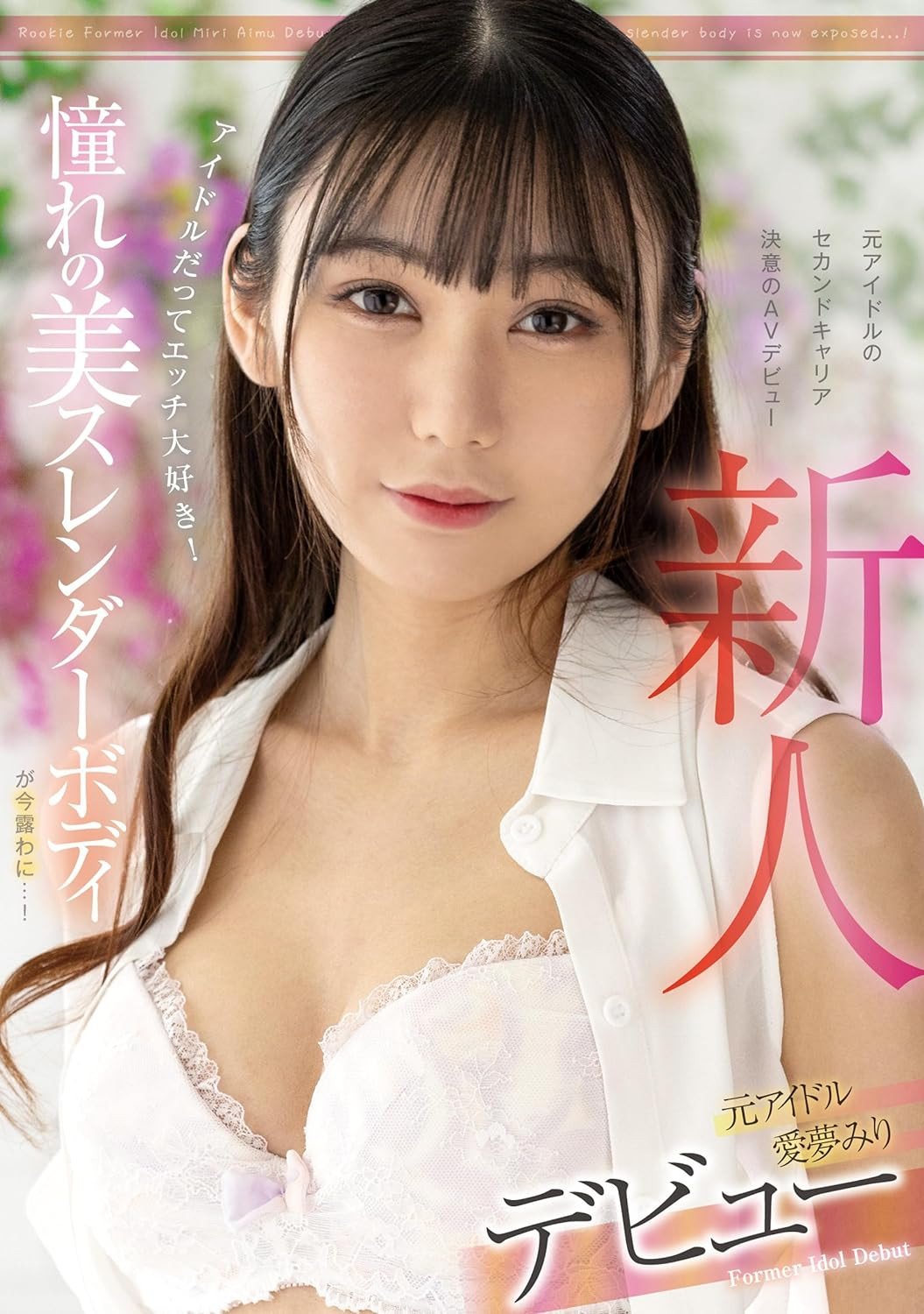 愛夢みり(爱梦美里，Aimu-Miri)出道作品FOCS-152介绍及封面预览-星享社