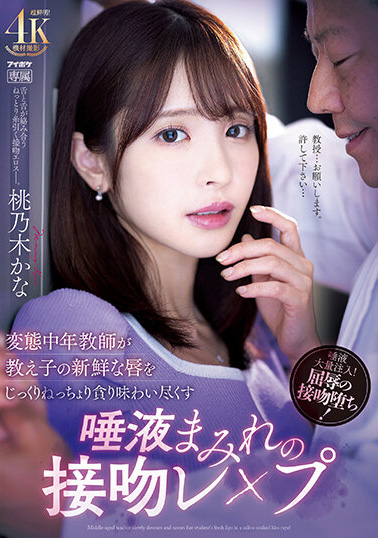 桃乃木かな(桃乃木香奈)作品IPZZ-061介绍及封面预览-星享社