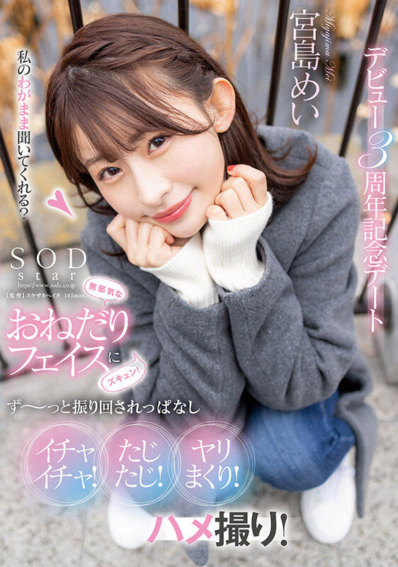 宮島めい(宫岛芽衣，Miyashima-Mei)作品STARS-857介绍及封面预览-星享社