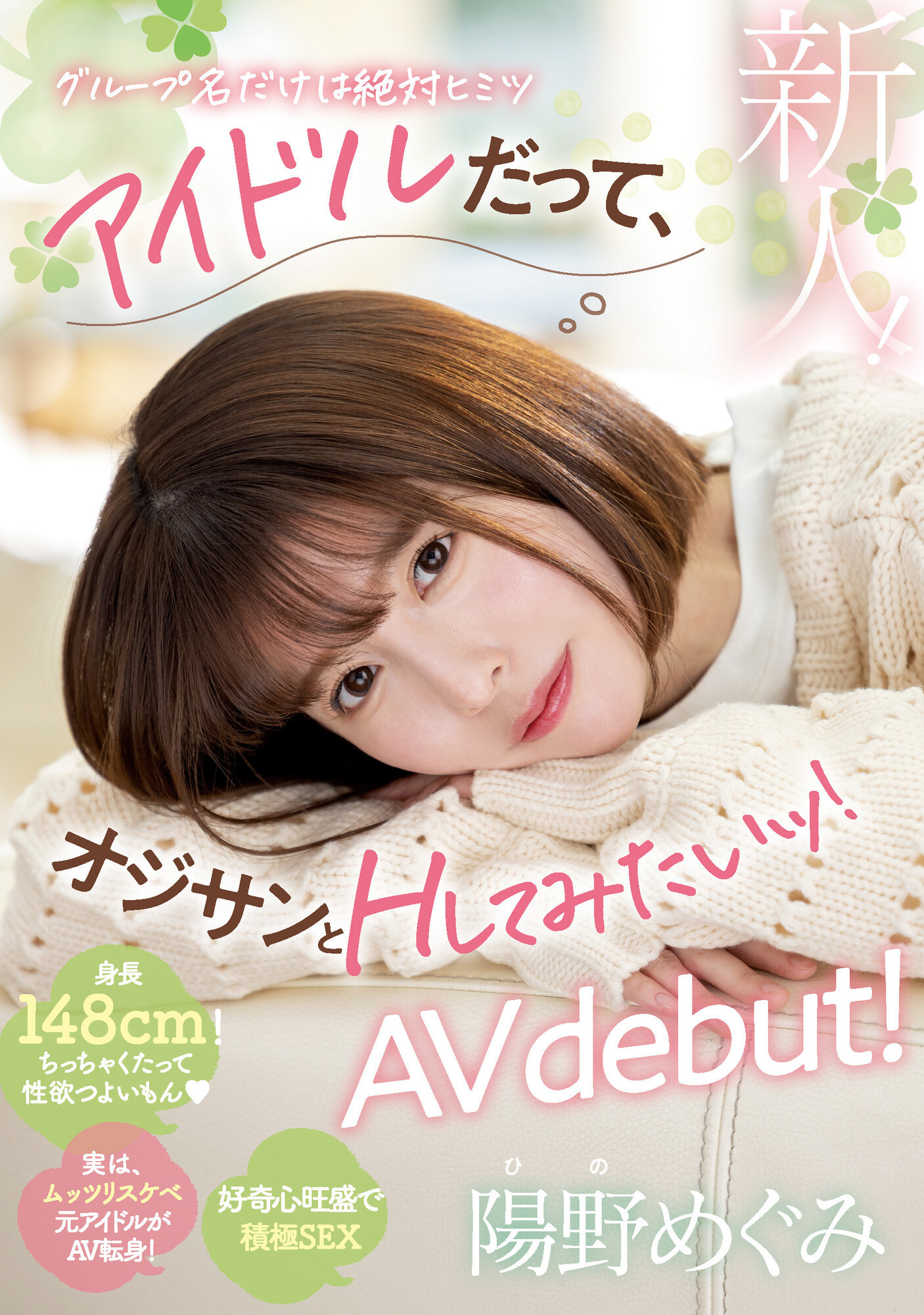陽野めぐみ(阳野惠，Hino-Megumi)出道作品MIFD-244介绍及封面预览-星享社