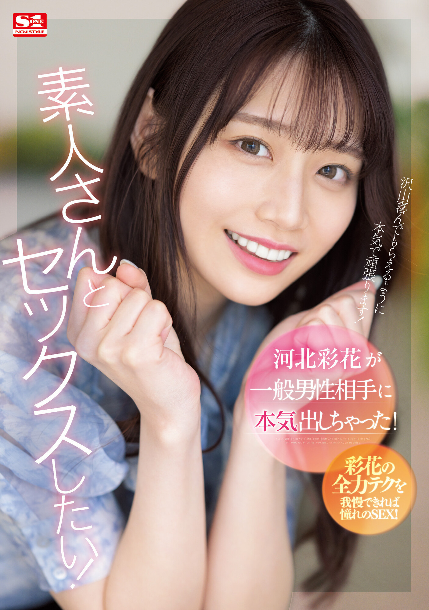 河北彩花(Kawakita-Saika)作品SSIS-801介绍及封面预览-星享社