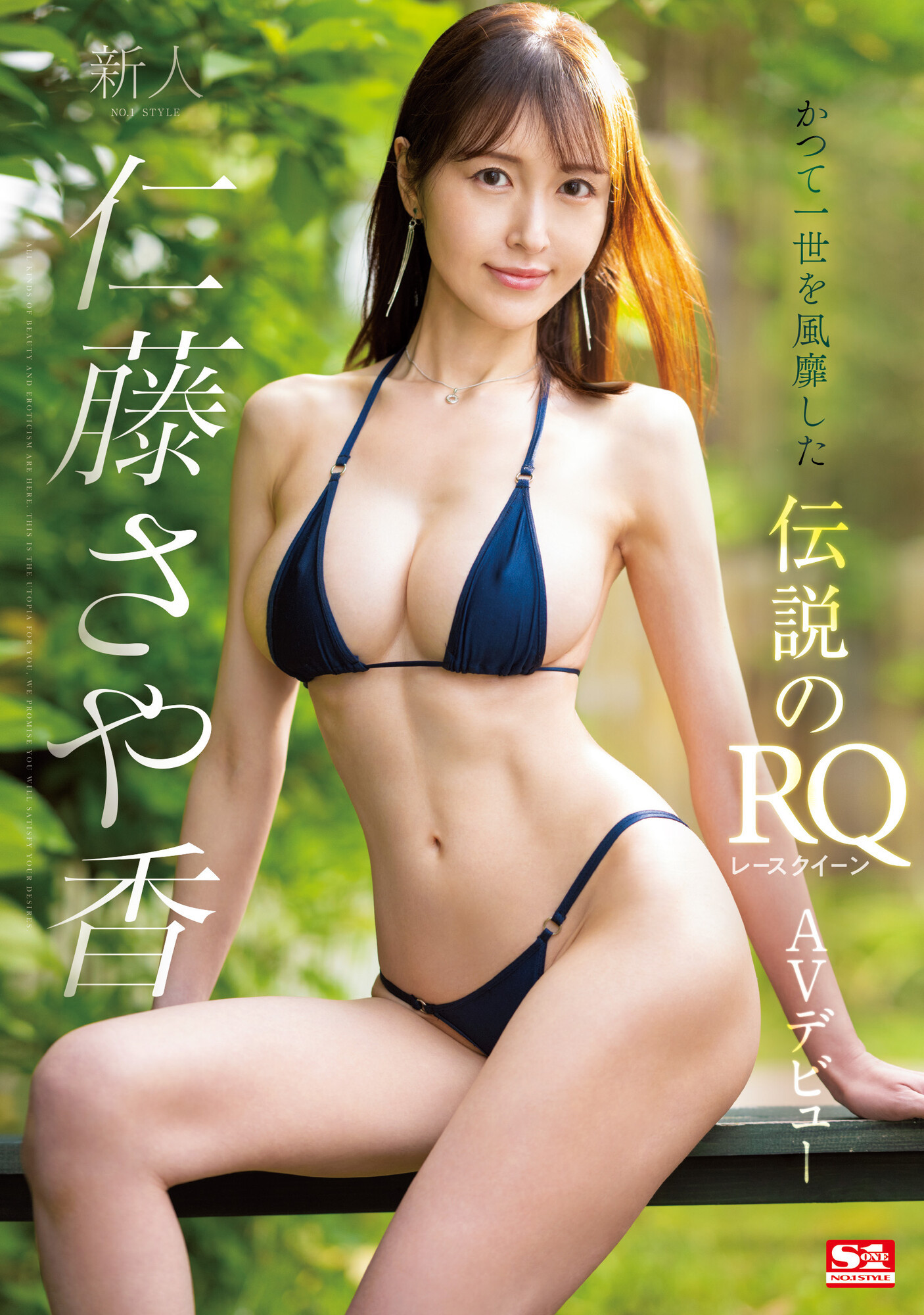 仁藤さや香(仁藤沙耶香，Nitou-Sayaka)出道作品SSIS-965介绍及封面预览-星享社