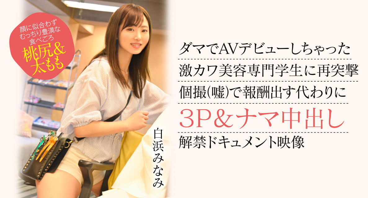 白浜みなみ(白滨南，Shirahama-Minami)出道作品CAWD-554介绍及封面预览-星享社