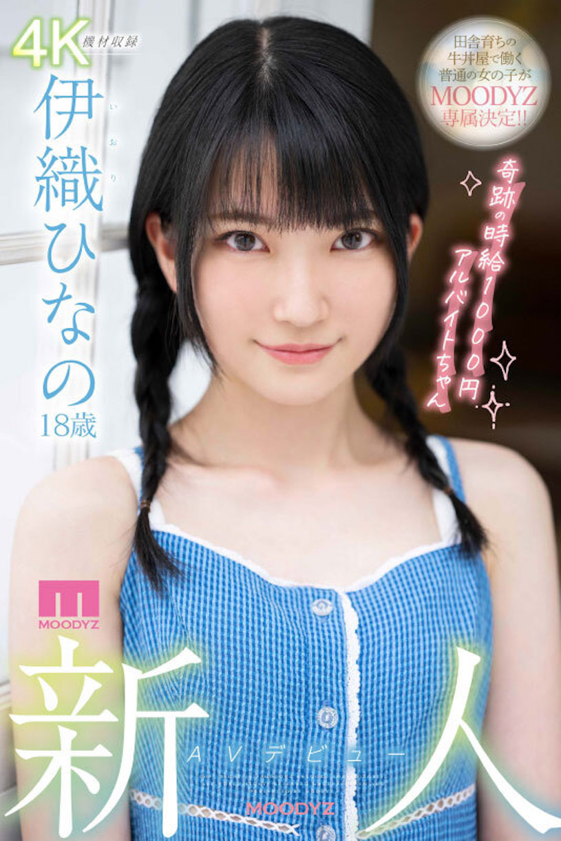 伊織ひなの(伊织雏乃)作品MIDV-233介绍及封面预览-星享社