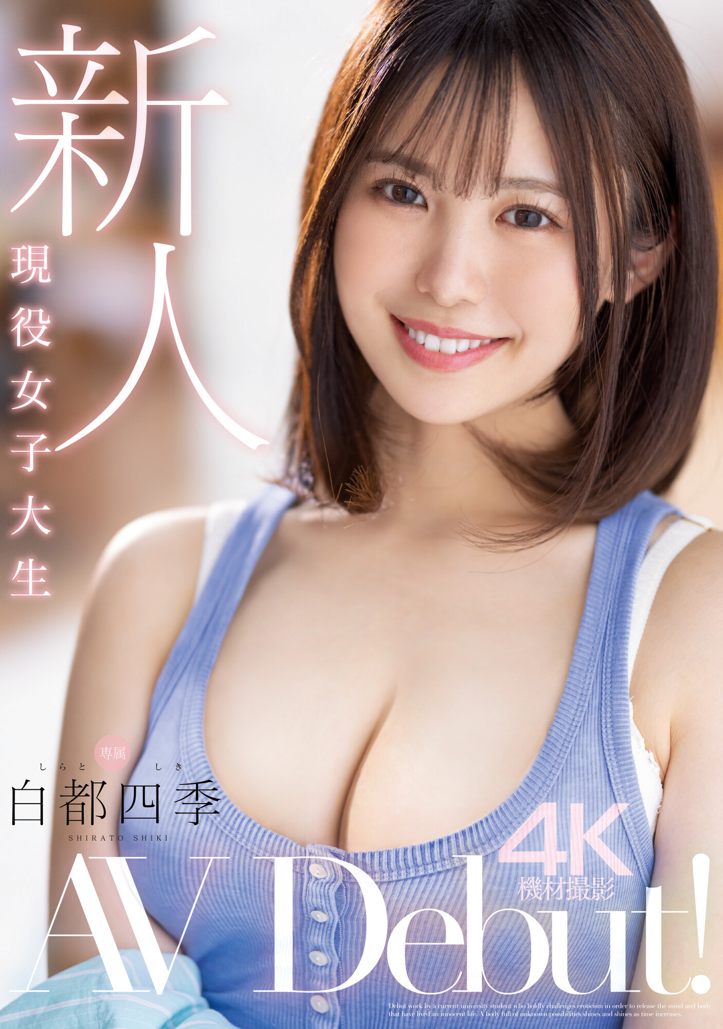 白都四季(Shirato-Shiki)出道作品MIDV-396介绍及封面预览-星享社