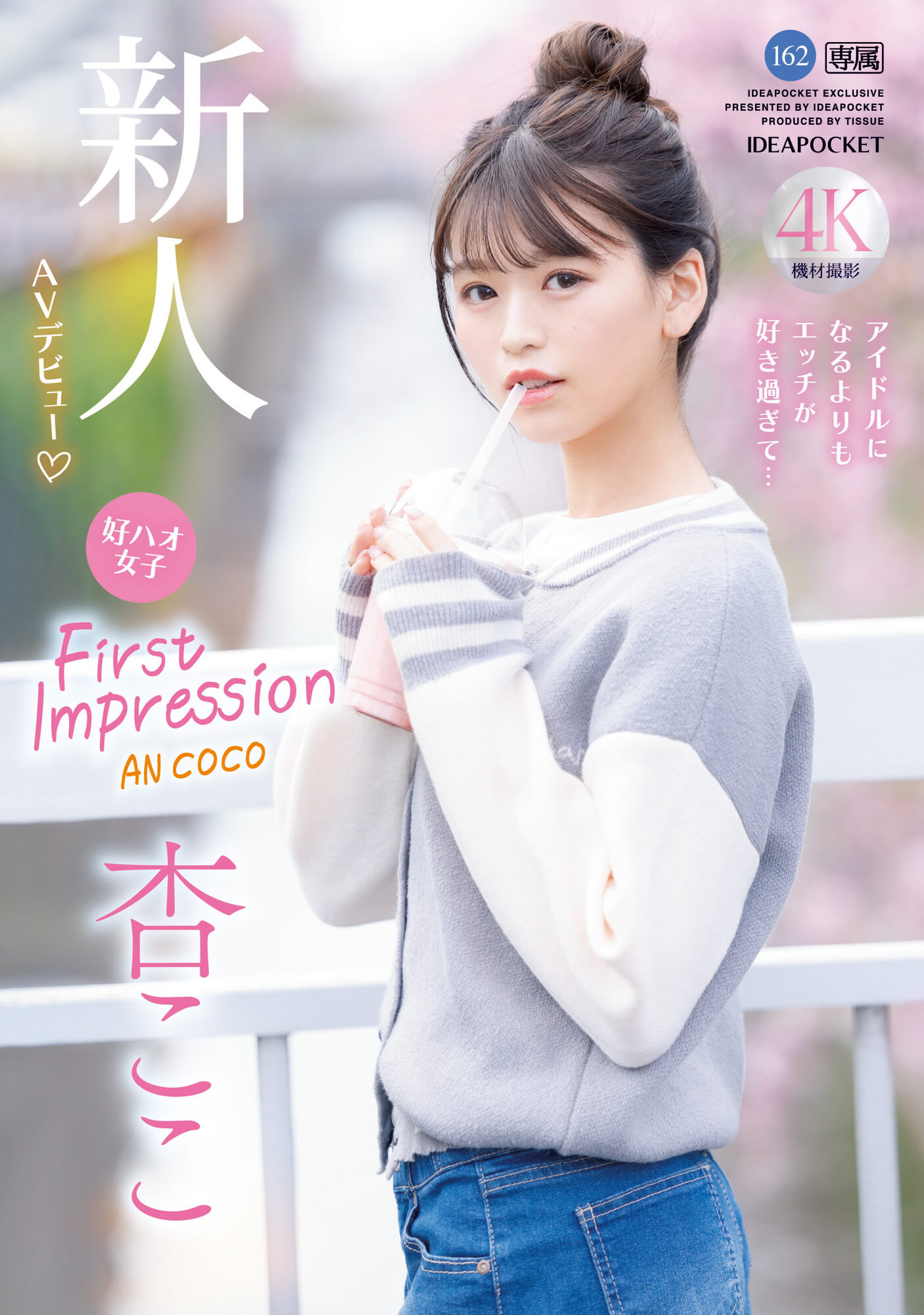 杏ここ(杏小恋，Ann-Coco)出道作品IPZZ-146介绍及封面预览-星享社