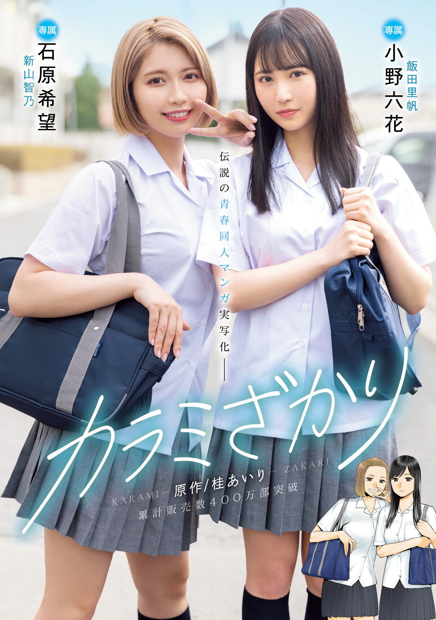 小野六花、石原希望共演作品MIMK-136介绍及封面预览-星享社