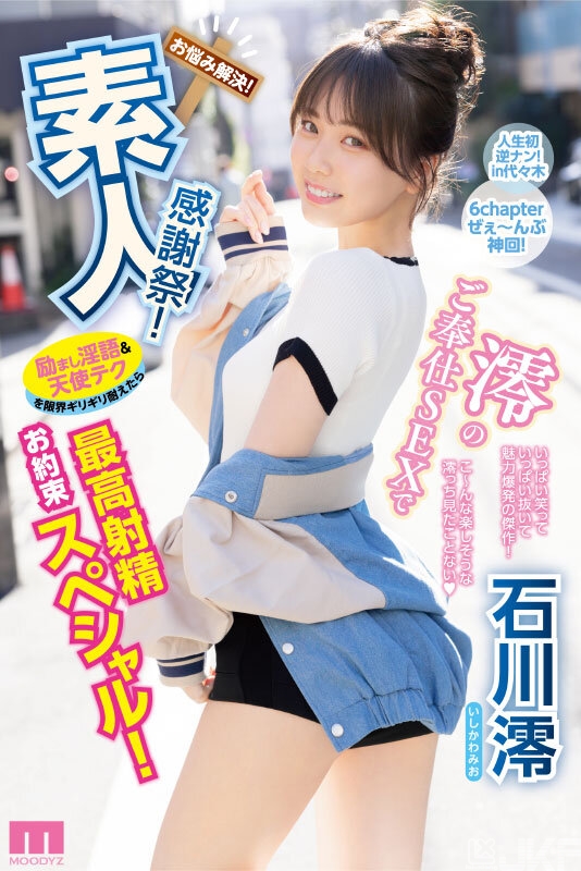 石川澪(Ishikawa-Mio)作品MIDV-403介绍及封面预览-星享社