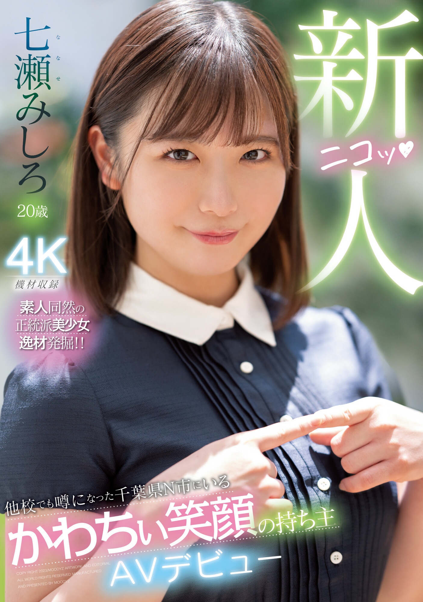 七瀬みしろ(七濑未白，Nanase-Mishiro)出道作品MIDV-507介绍及封面预览-星享社