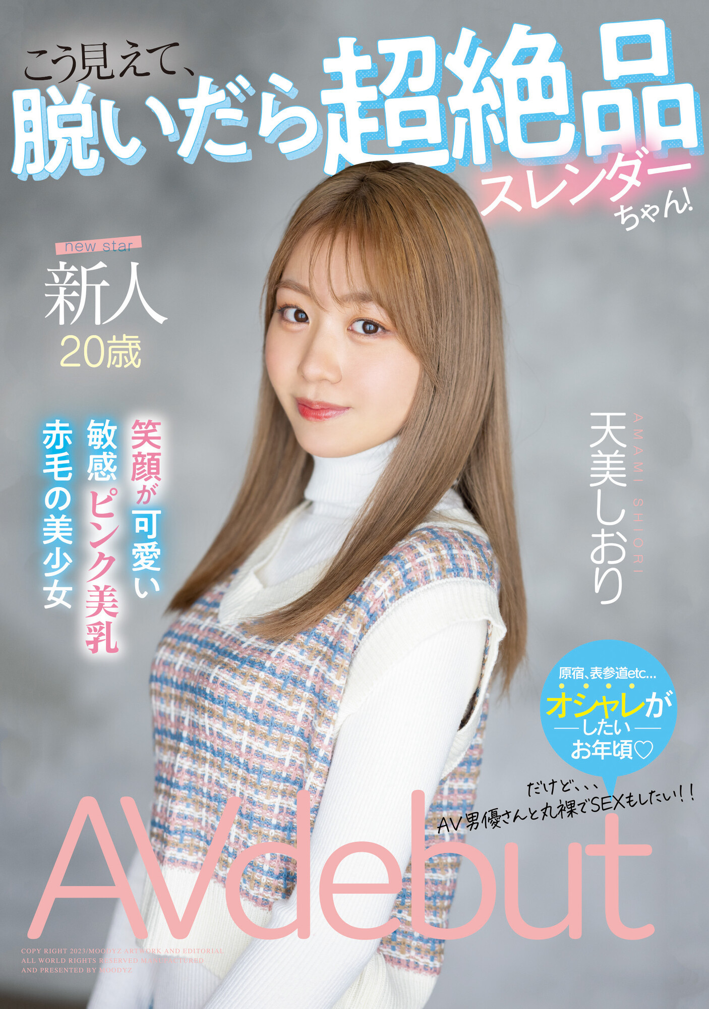天美しおり(天美诗织，Amami-Shiori)出道作品MIFD-245介绍及封面预览-星享社