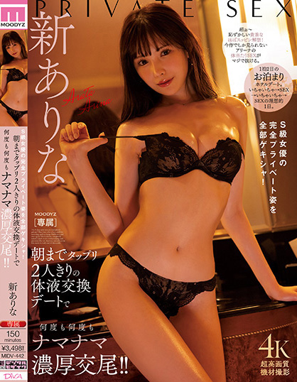 新ありな(新有菜，Arata -Arina)作品MIDV-442介绍及封面预览-星享社