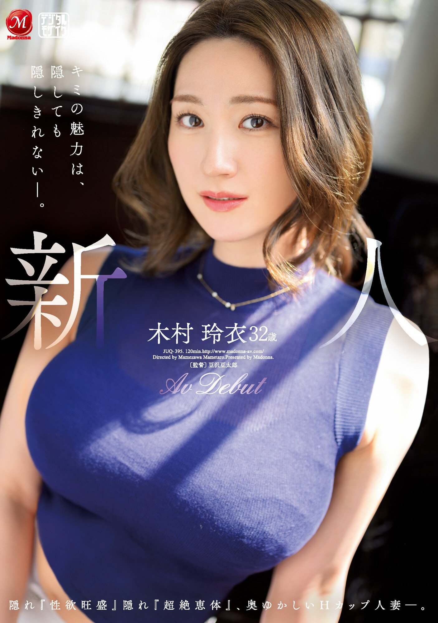 木村玲衣(Kimura-Rei)出道作品JUQ-395介绍及封面预览-星享社