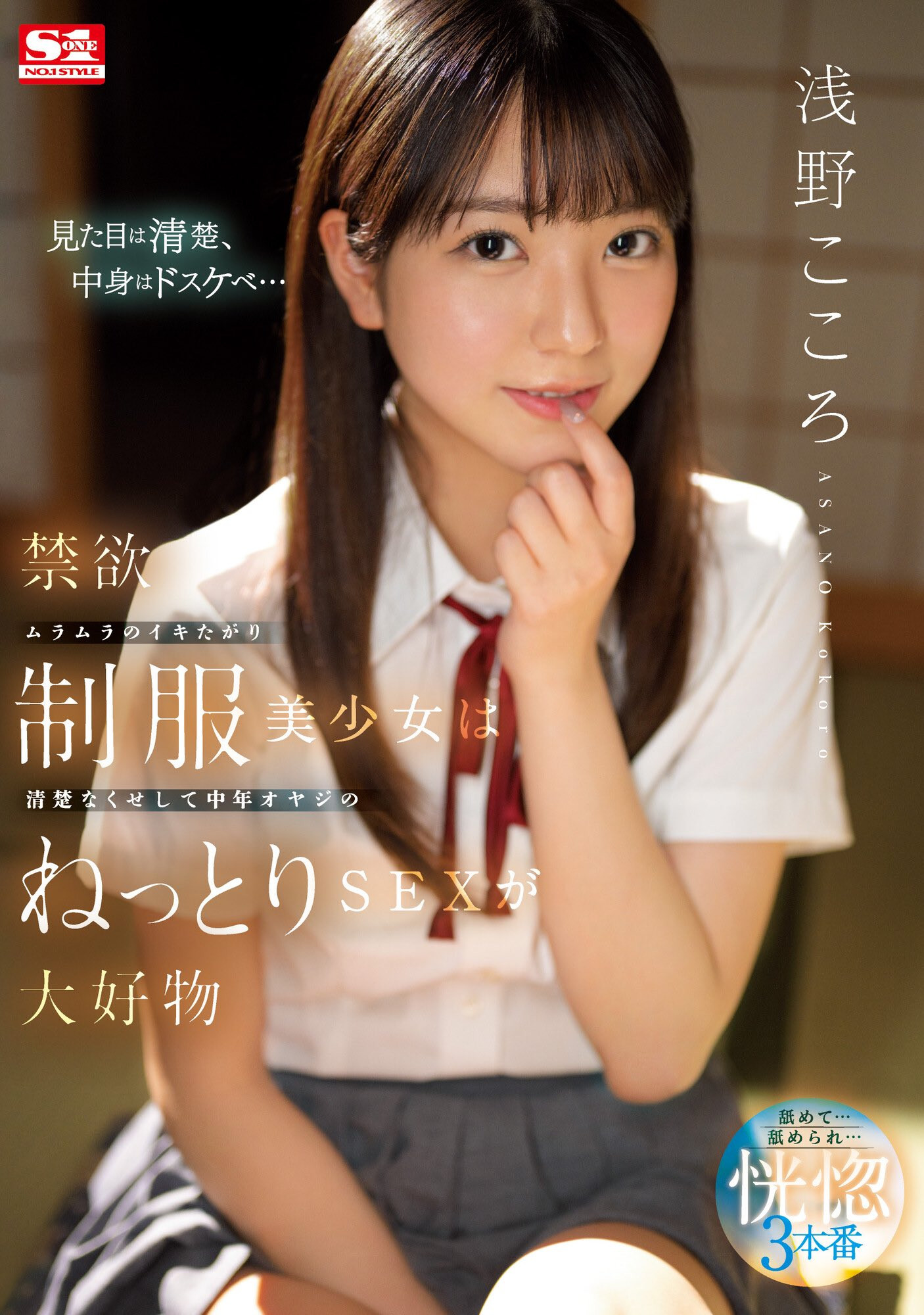 浅野こころ(浅野心，Asano-kokoro)作品SSIS-812介绍及封面预览-星享社