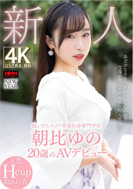 朝比ゆの(朝比由乃)出道作品XOX-013介绍及封面预览-星享社
