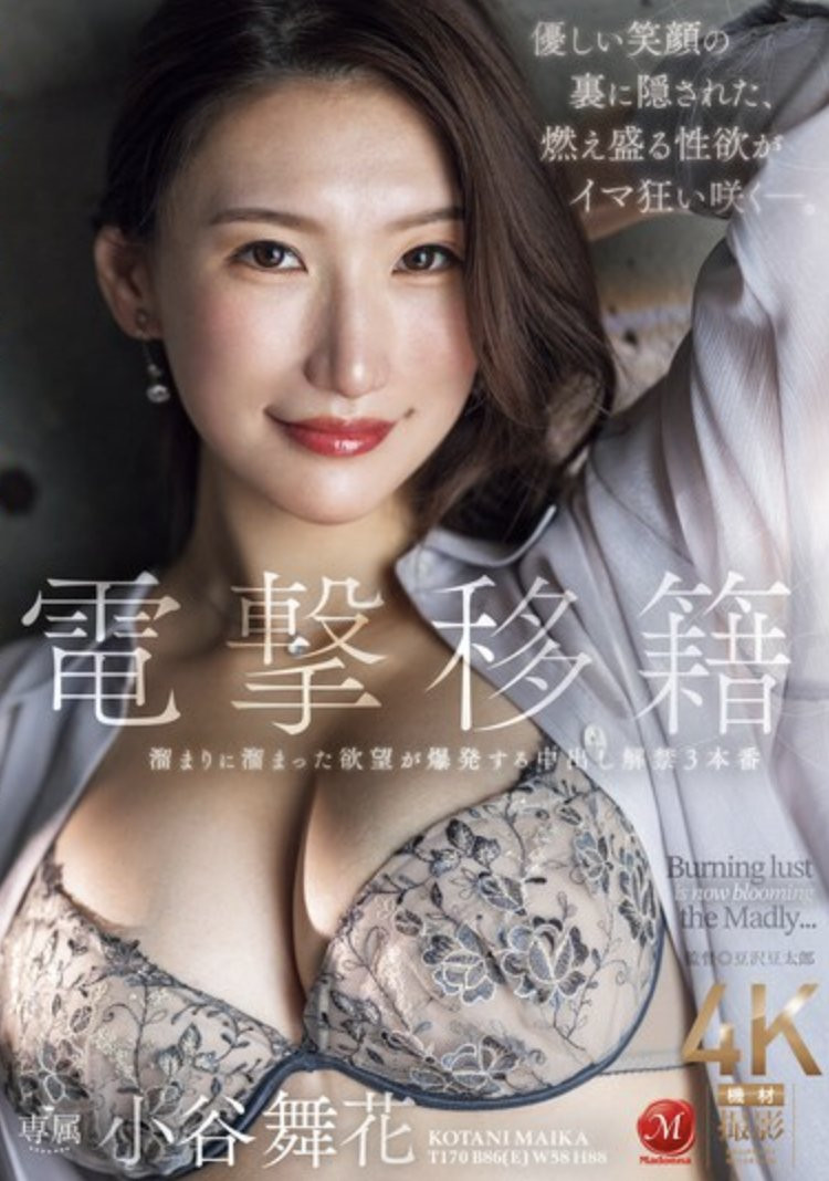 小谷舞花(Kotani-Maika)作品JUQ-971介绍及封面预览-星享社