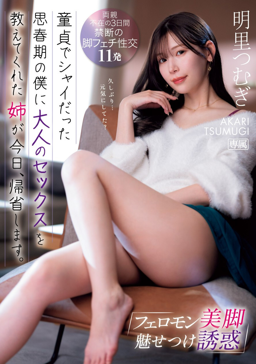 明里つむぎ(明里䌷，Akari-Tsumugi)作品IPZZ-343介绍及封面预览-星享社