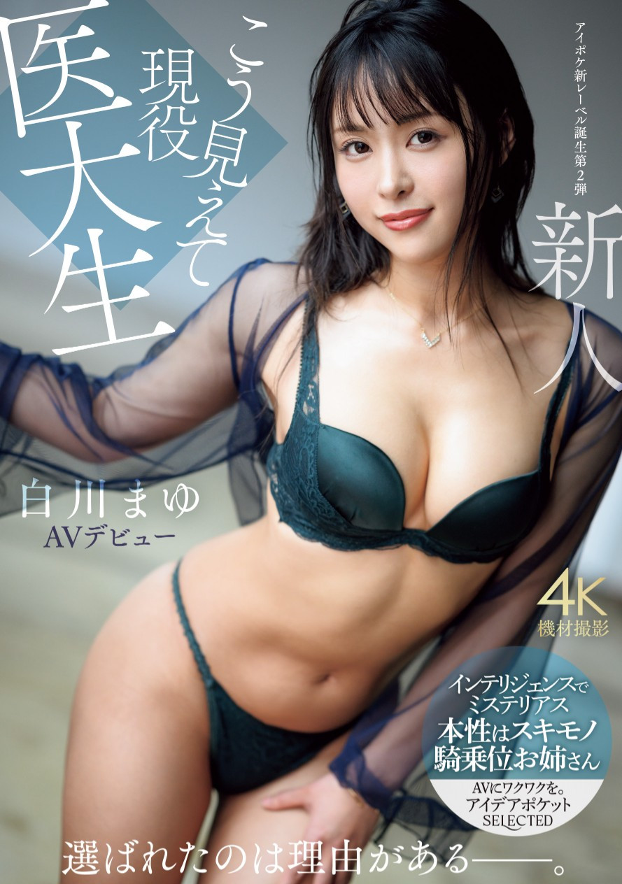 白川まゆ(白川真由，Shirakawa-Mayu)出道作品IPSE-002介绍及封面预览-星享社
