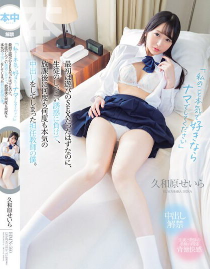 久和原せいら(久和原圣罗，Kuwahara-Seira)作品HMN-560介绍及封面预览-星享社