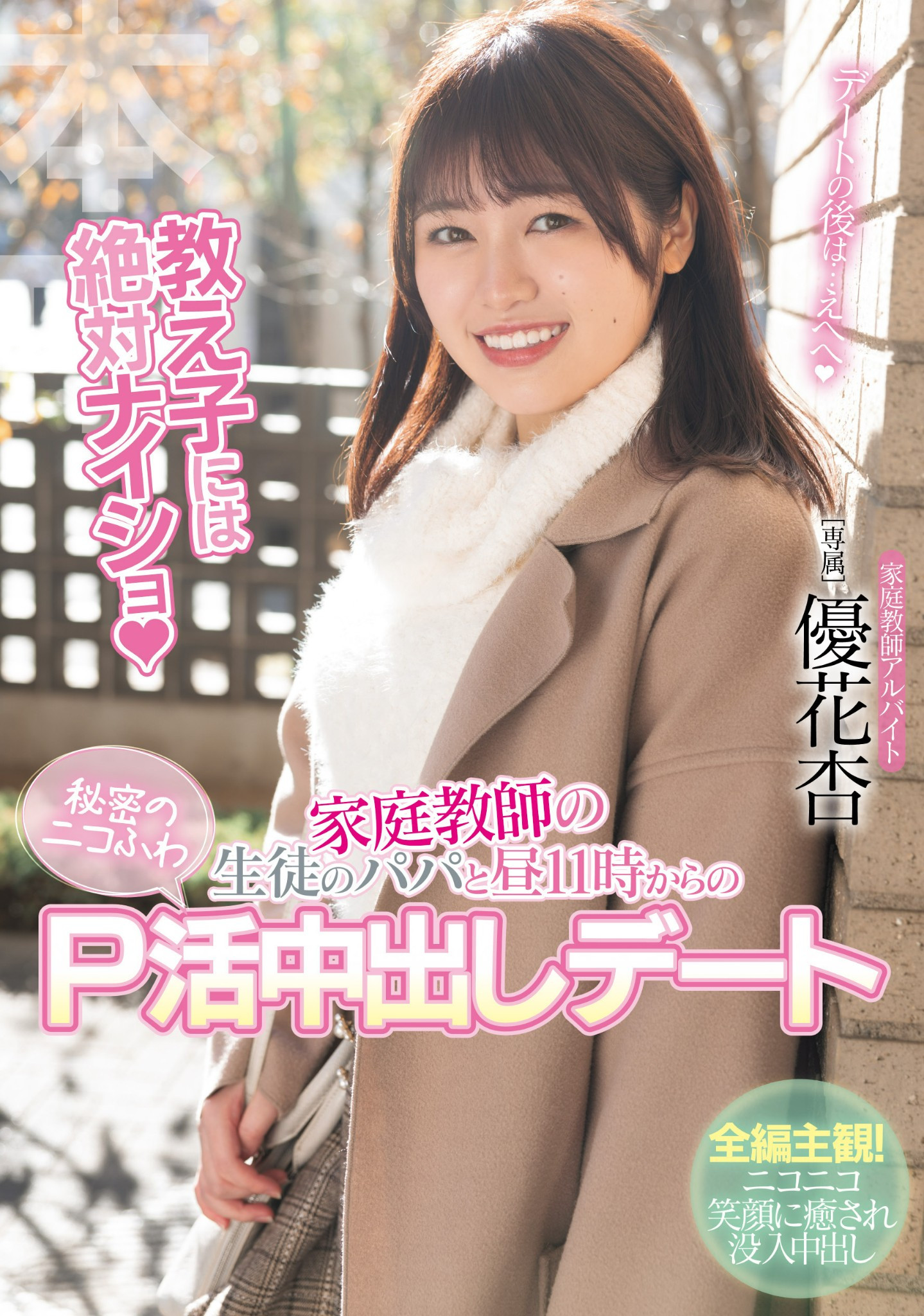 優花杏(优花杏，Yuuka-An)作品HMN-550介绍及封面预览-星享社