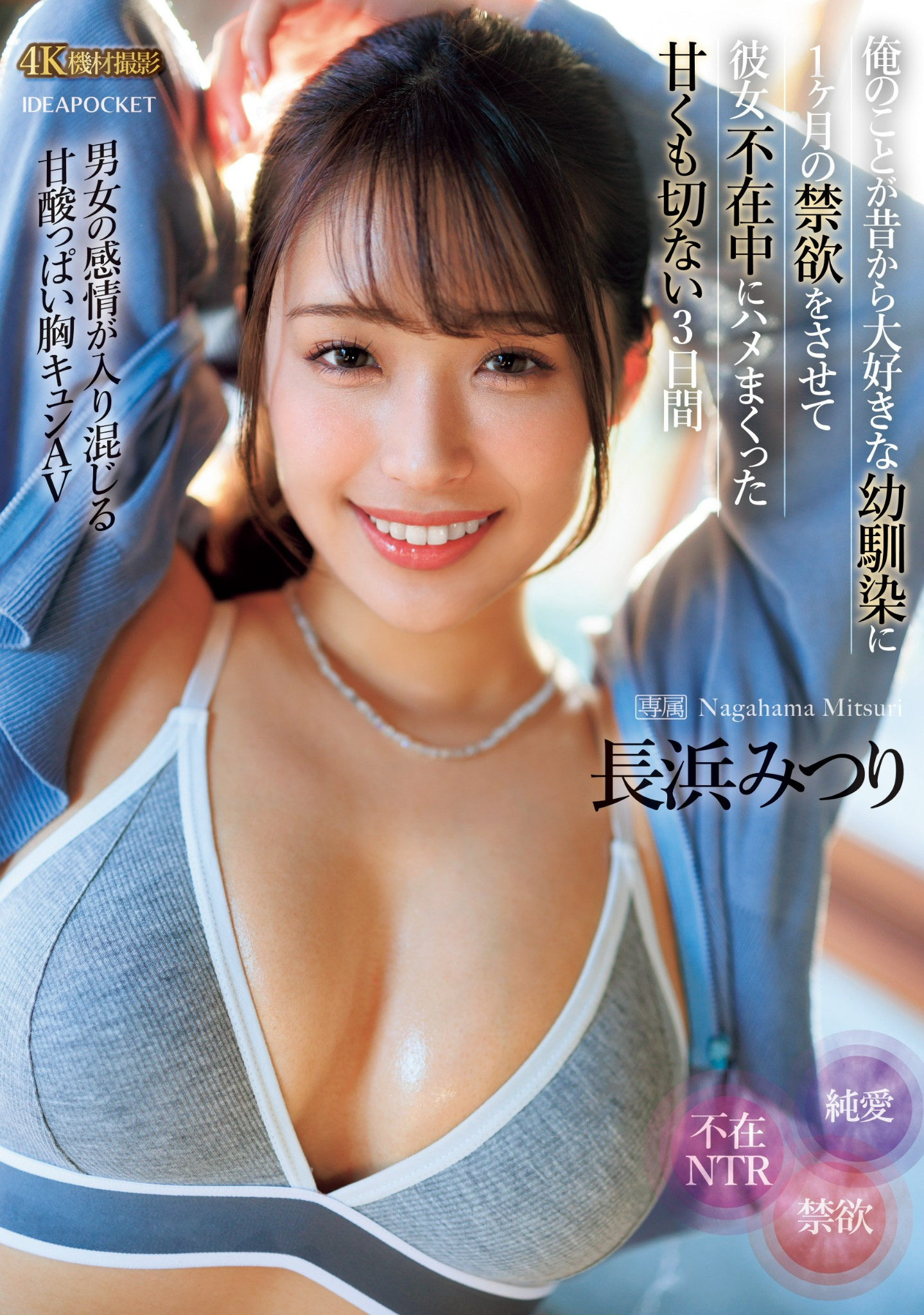 長浜みつり(长滨蜜璃，Nagahama-Mituri)作品IPZZ-314介绍及封面预览-星享社
