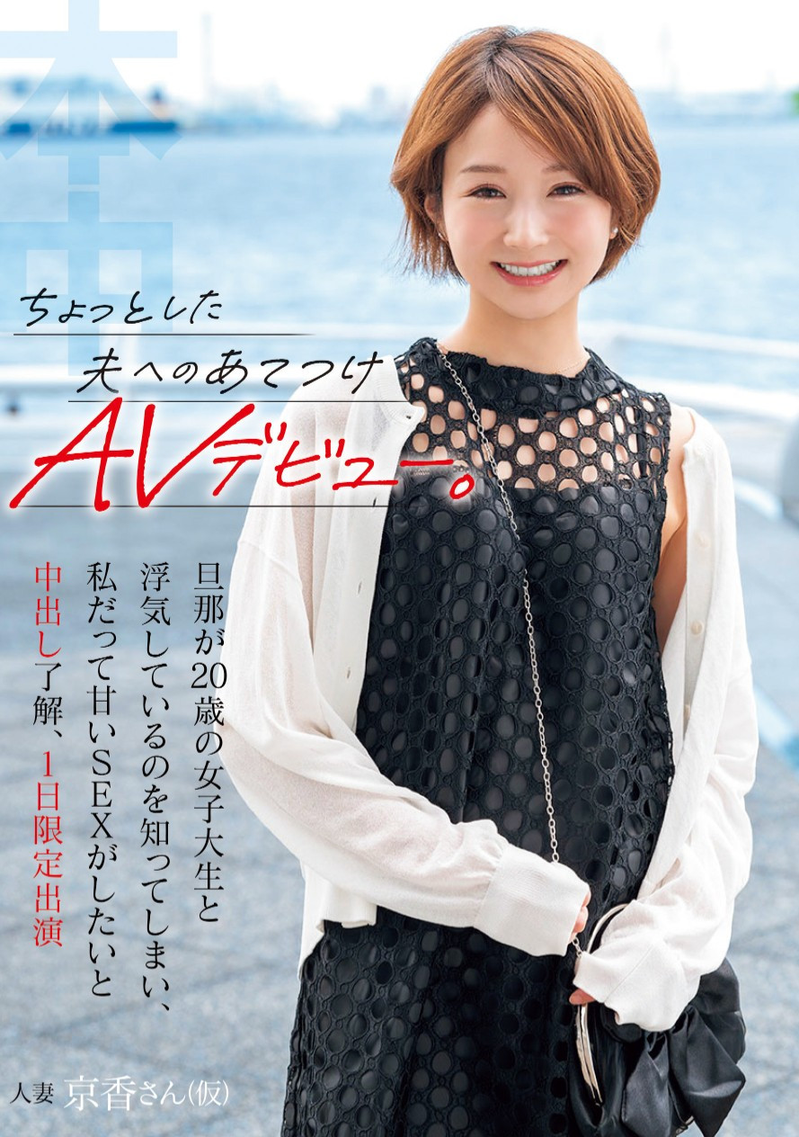相見京香(相见京香，Aimi-Kyouka)出道作品HMN-616介绍及封面预览-星享社