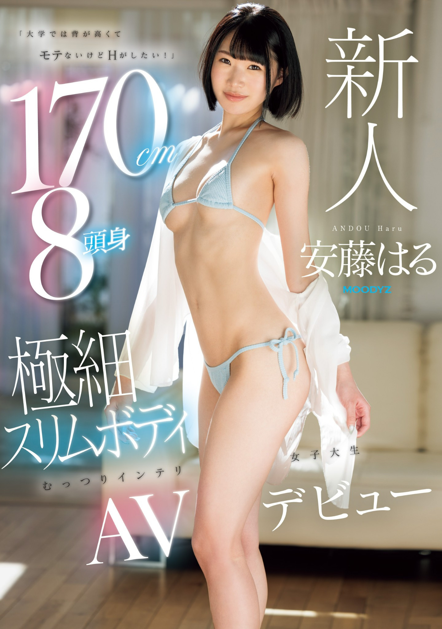 安藤はる(安藤春，Andou-Haru)出道作品MIFD-504介绍及封面预览-星享社