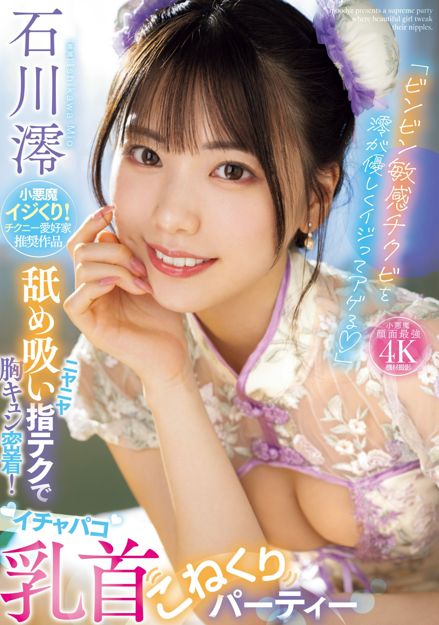 石川澪(Ishikawa-Mio)作品MIDV-735介绍及封面预览-星享社