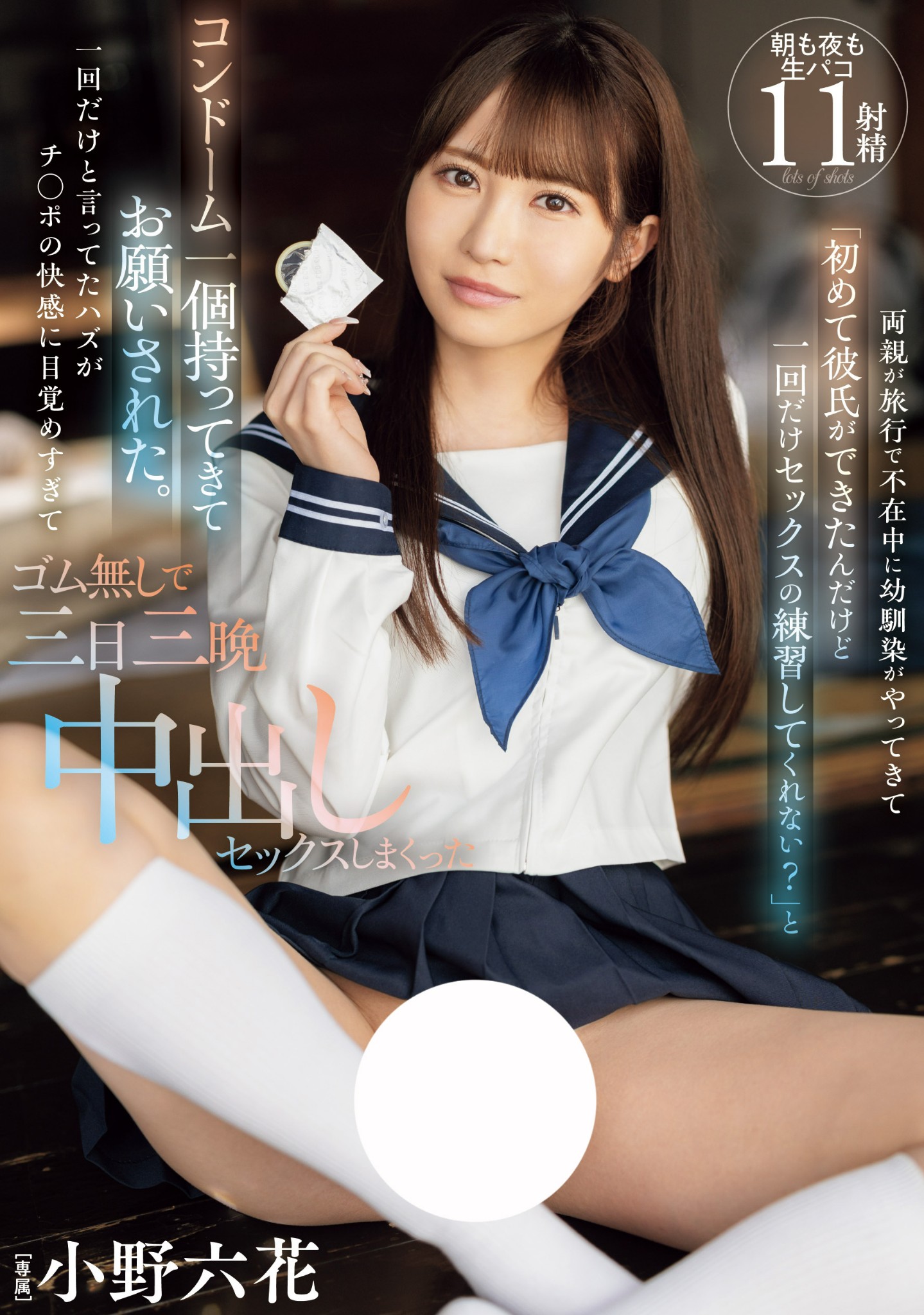 小野六花(Ono-Rikka)作品MIDV-757介绍及封面预览-星享社