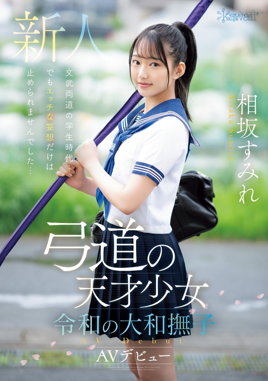 相坂すみれ(相坂堇，Aisaka-Sumire)出道作品CAWD-747介绍及封面预览-星享社