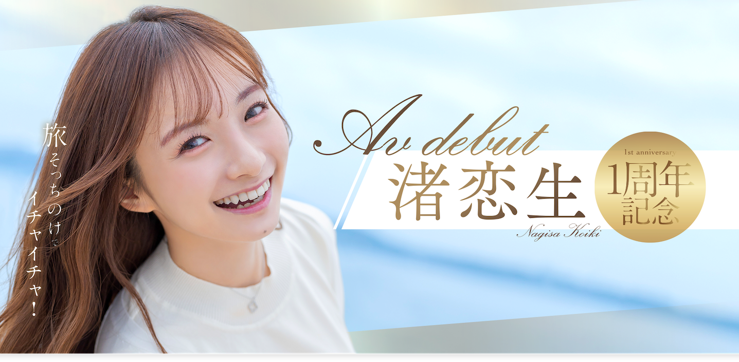 渚恋生(Nagisa-Koiki)作品START-168介绍及封面预览-星享社