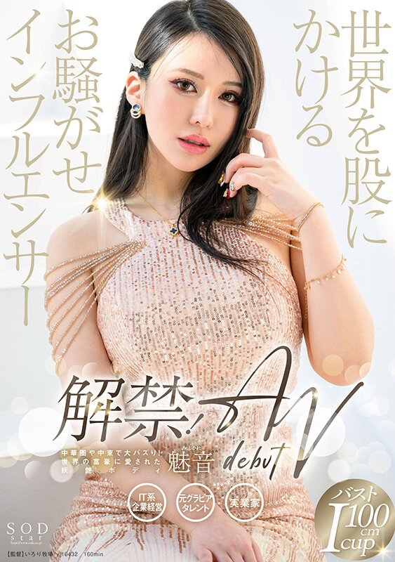魅音(Mion)出道作品START-099介绍及封面预览-星享社