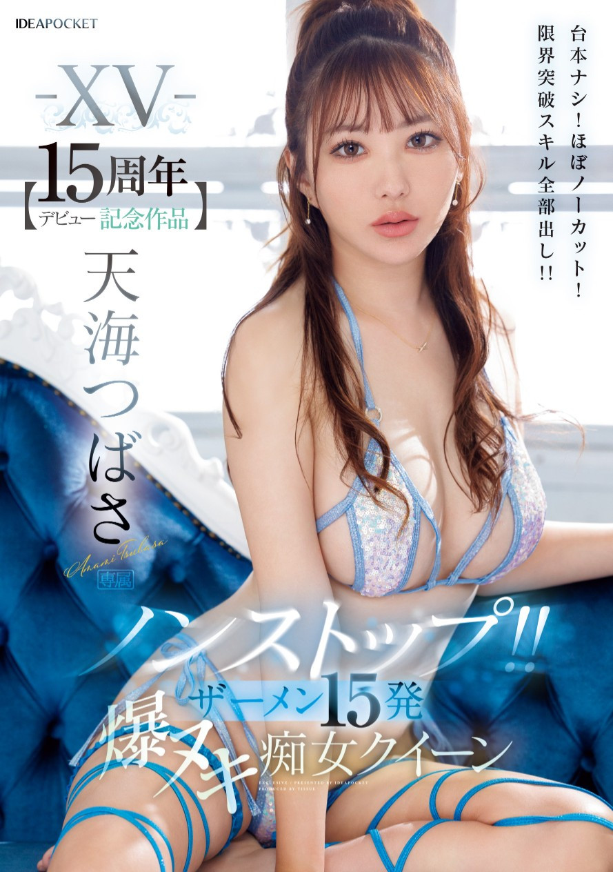 天海つばさ(天海翼，Amami-Tsubasa)作品IPZZ-445介绍及封面预览-星享社