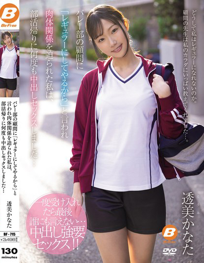 透美かなた(透美奏多)作品BF-715介绍及封面预览-星享社