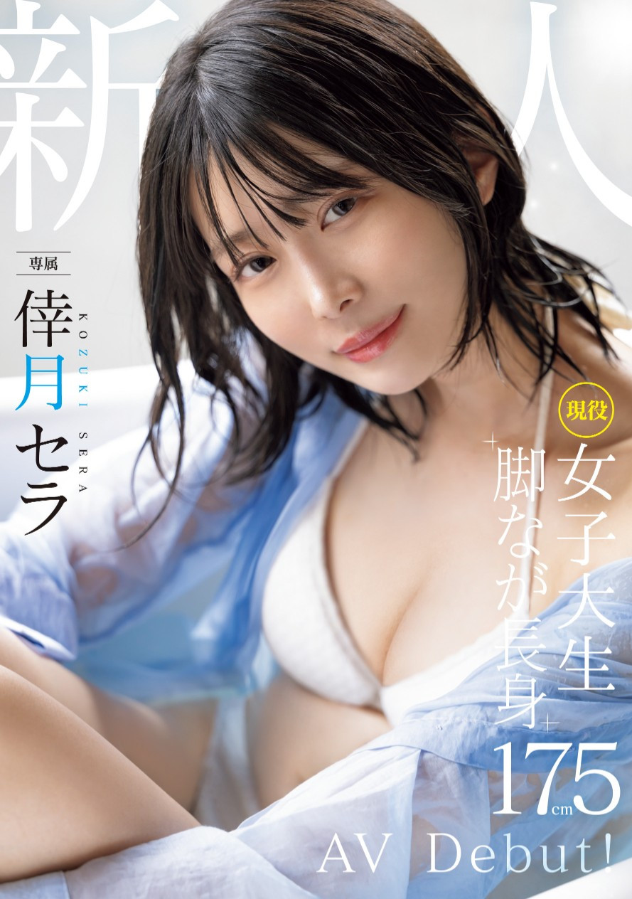 倖月セラ(倖月星罗，Kozuki-Sera)出道作品MIDV-864介绍及封面预览-星享社