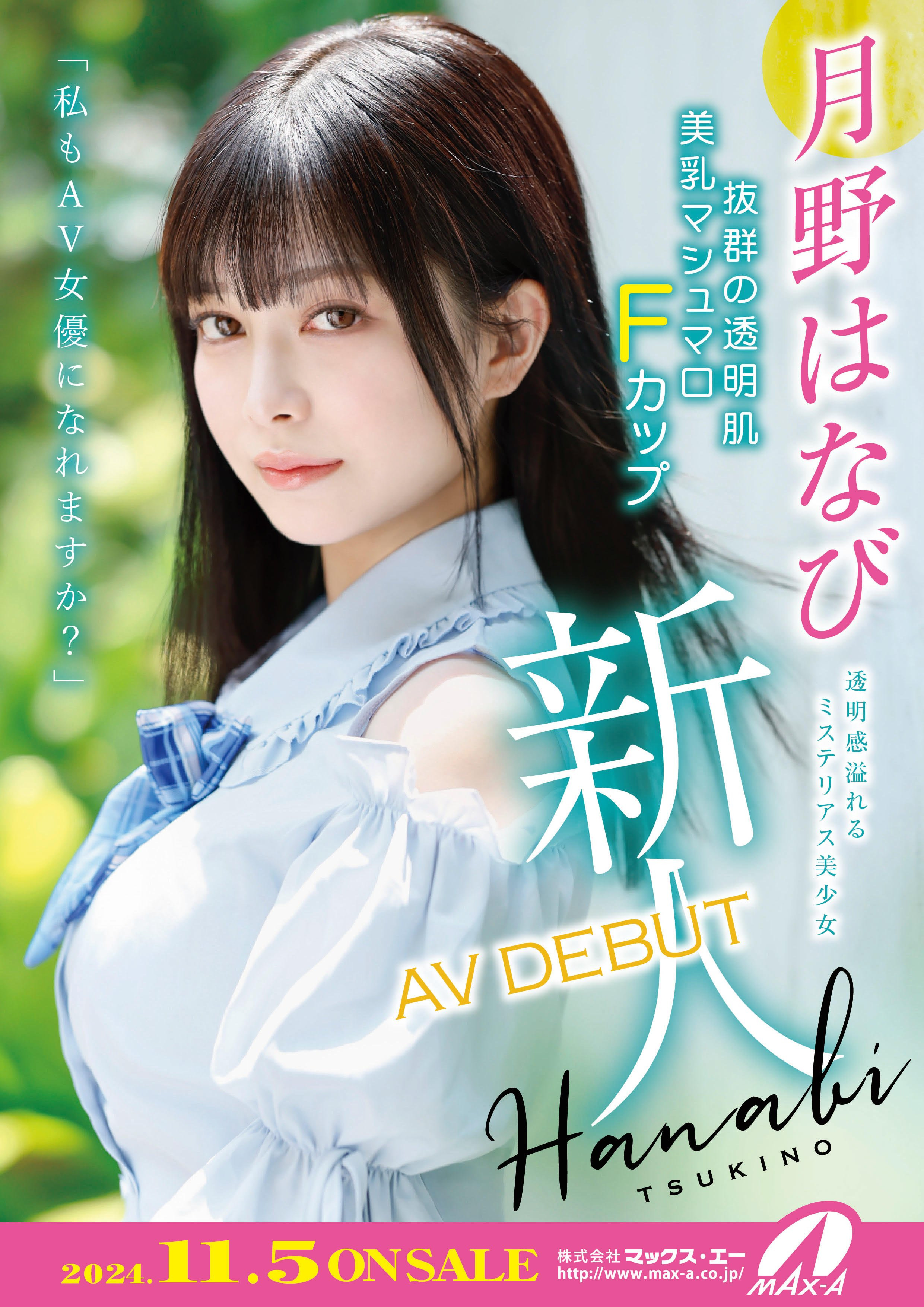 月野はなび(月野花火，Tsukino-Hanabi)出道作品XVSR-780介绍及封面预览-星享社