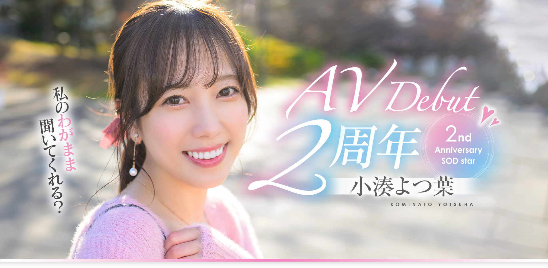 小湊よつ葉(小凑四叶，Kominato-Yotsuha)作品START-075介绍及封面预览-星享社